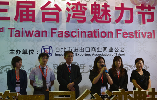第三届台湾魅力节
